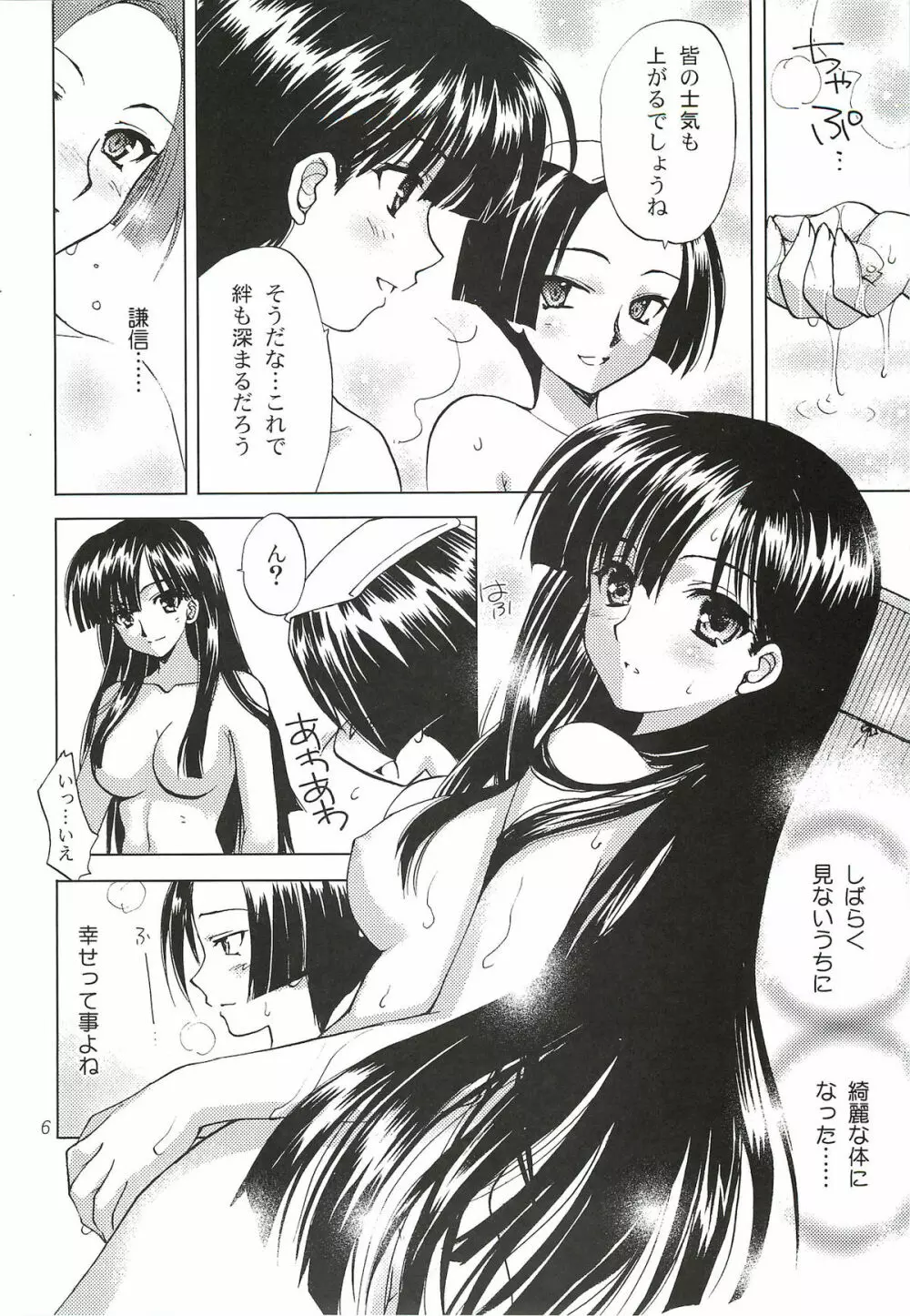 戦国でポン! 参の巻 - page5