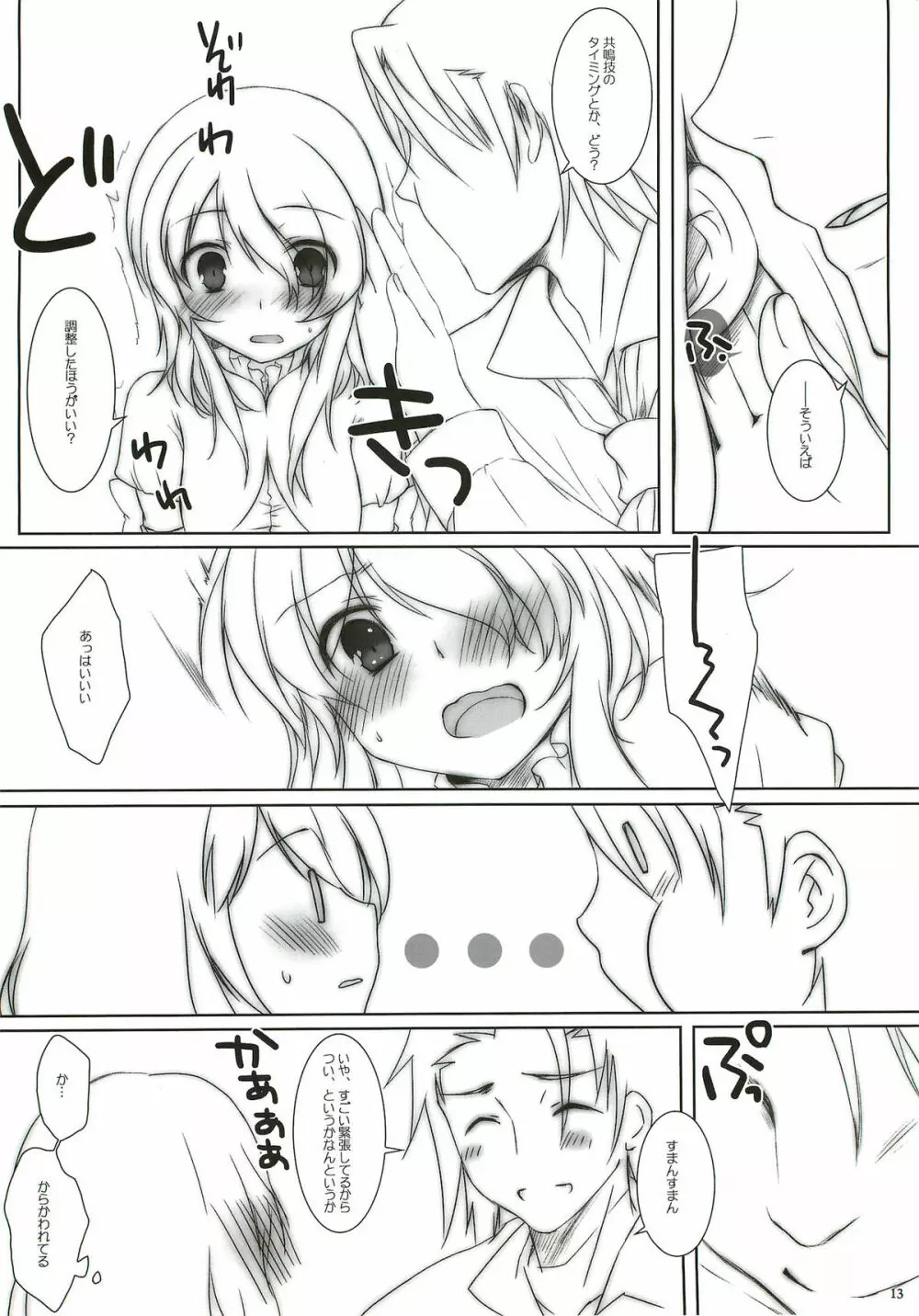 プリーズコールミー - page12