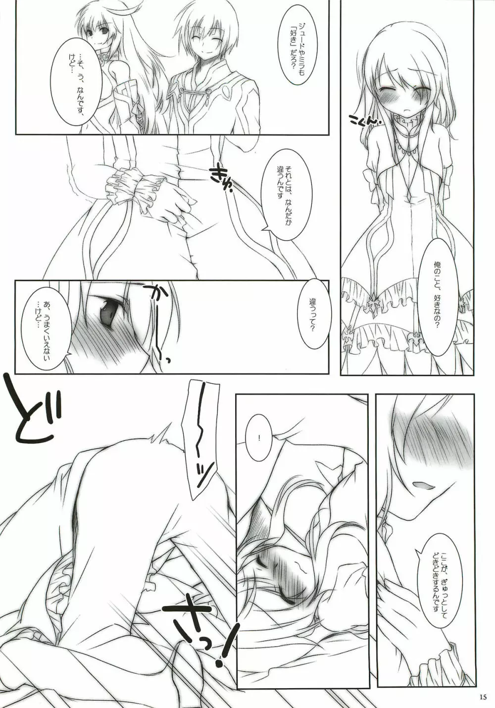 プリーズコールミー - page14