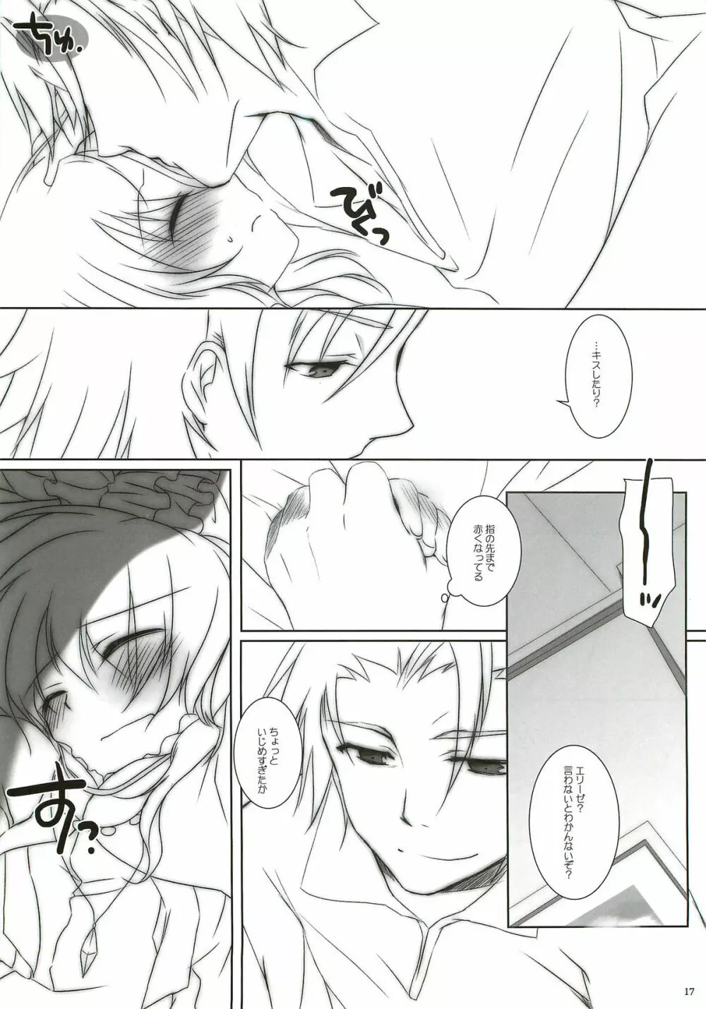 プリーズコールミー - page16