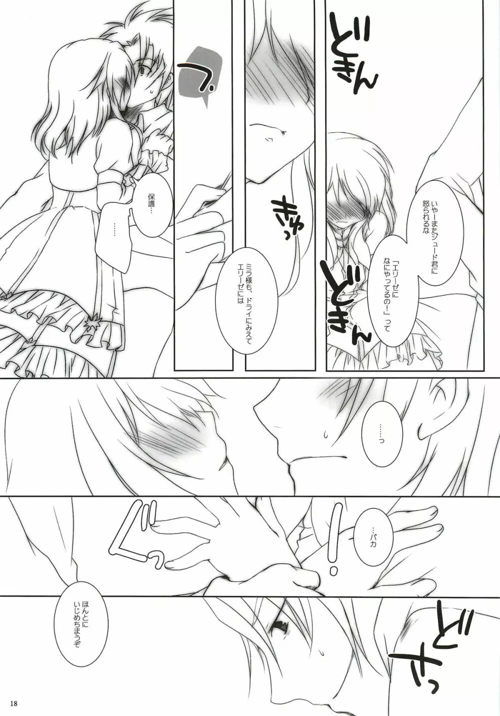 プリーズコールミー - page17