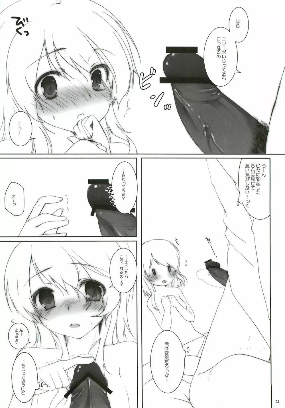 プリーズコールミー - page20