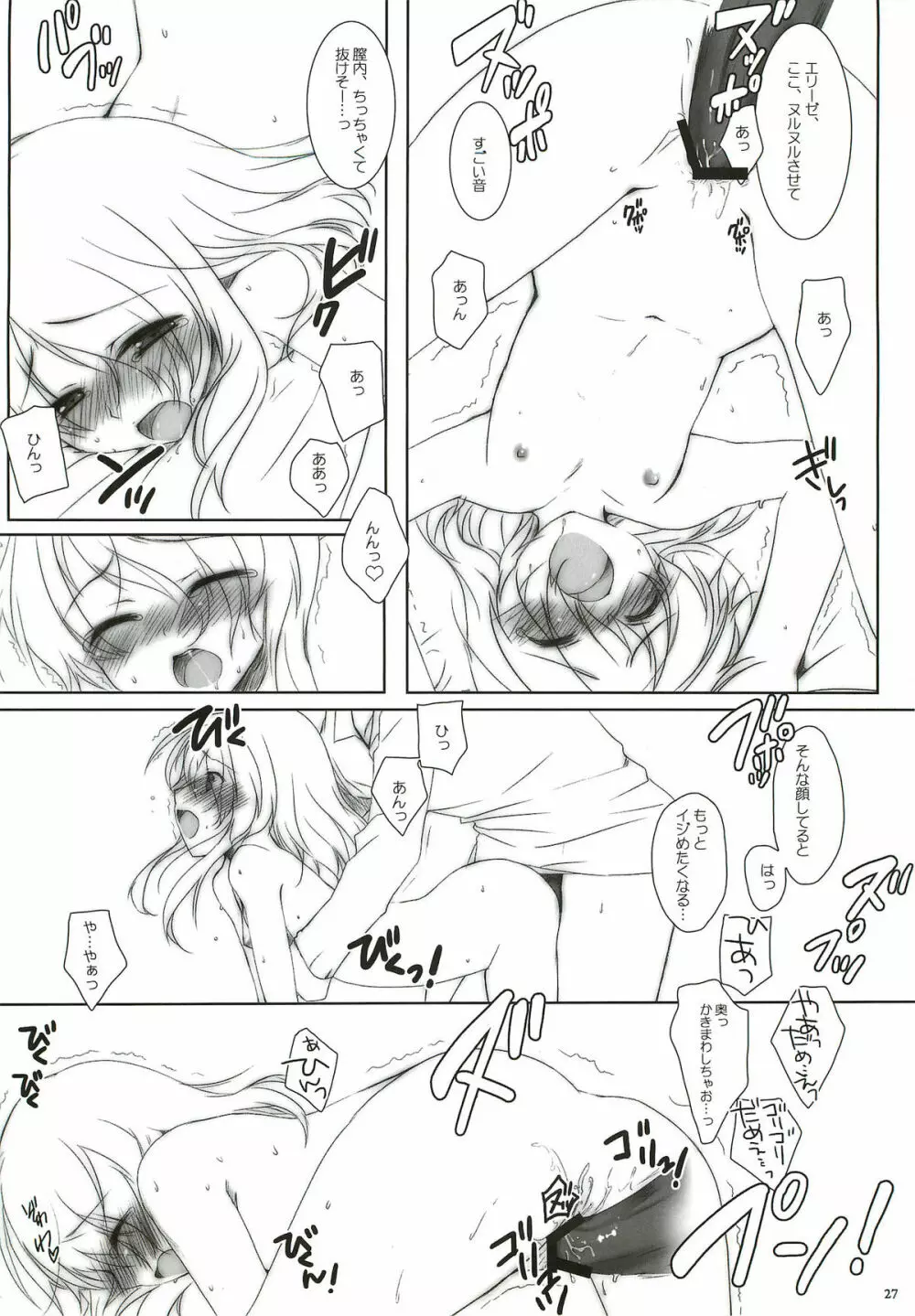 プリーズコールミー - page26
