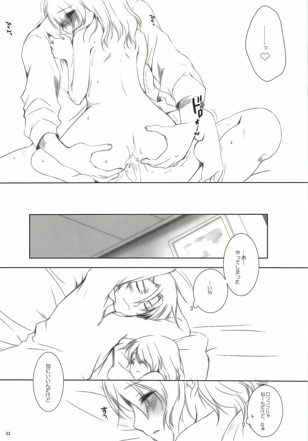 プリーズコールミー - page31