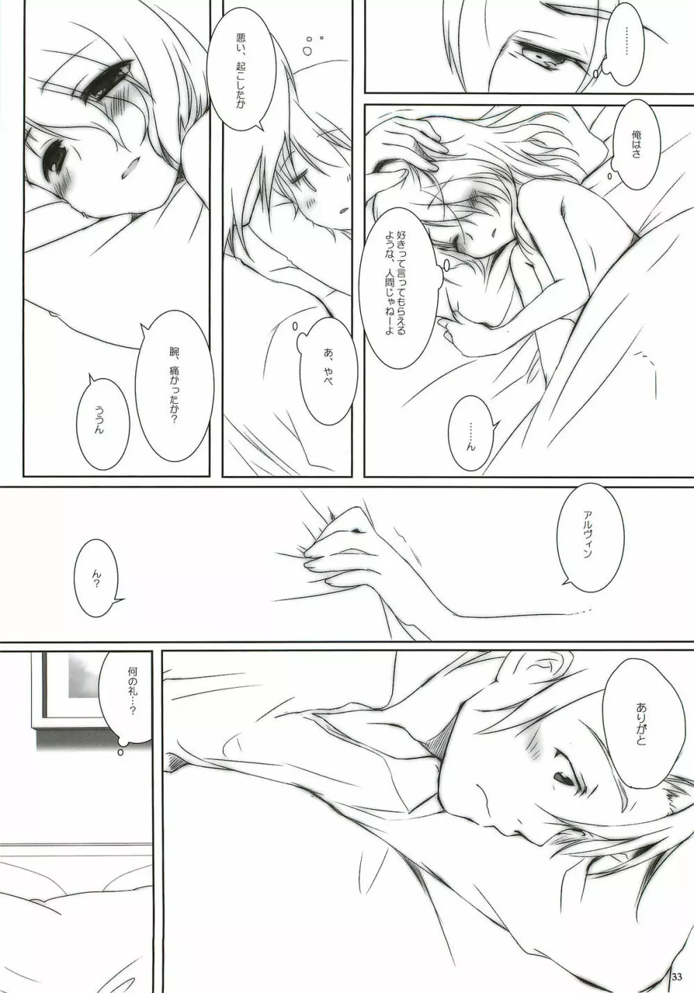 プリーズコールミー - page32
