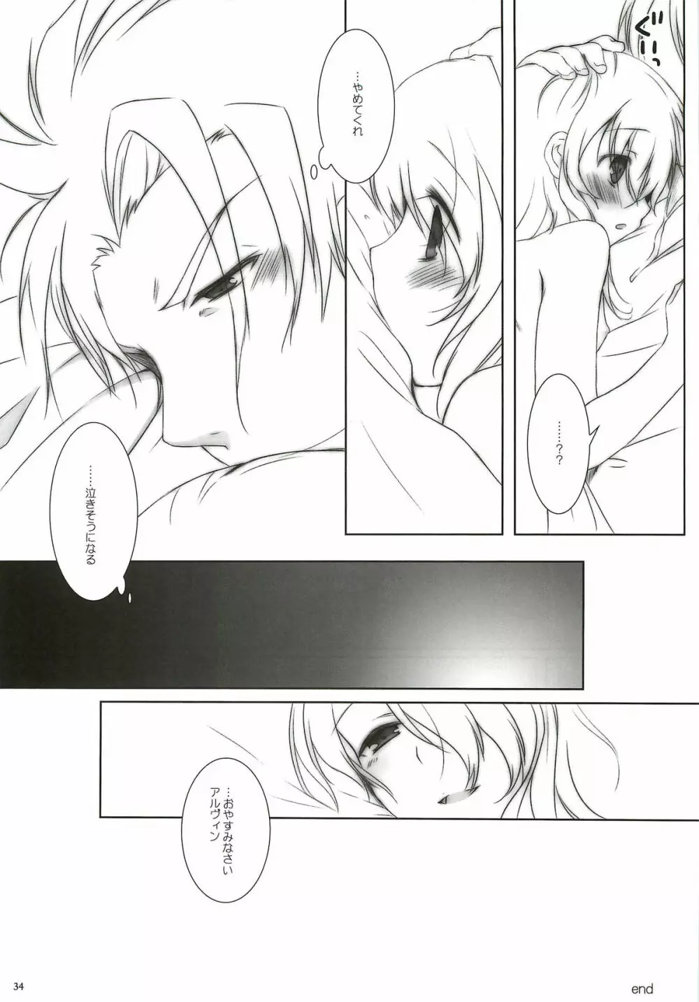 プリーズコールミー - page33