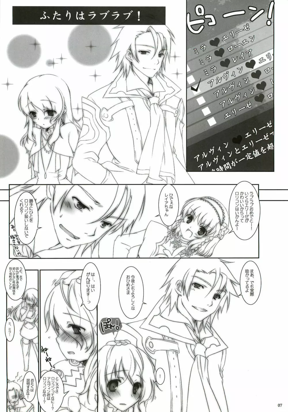 プリーズコールミー - page6