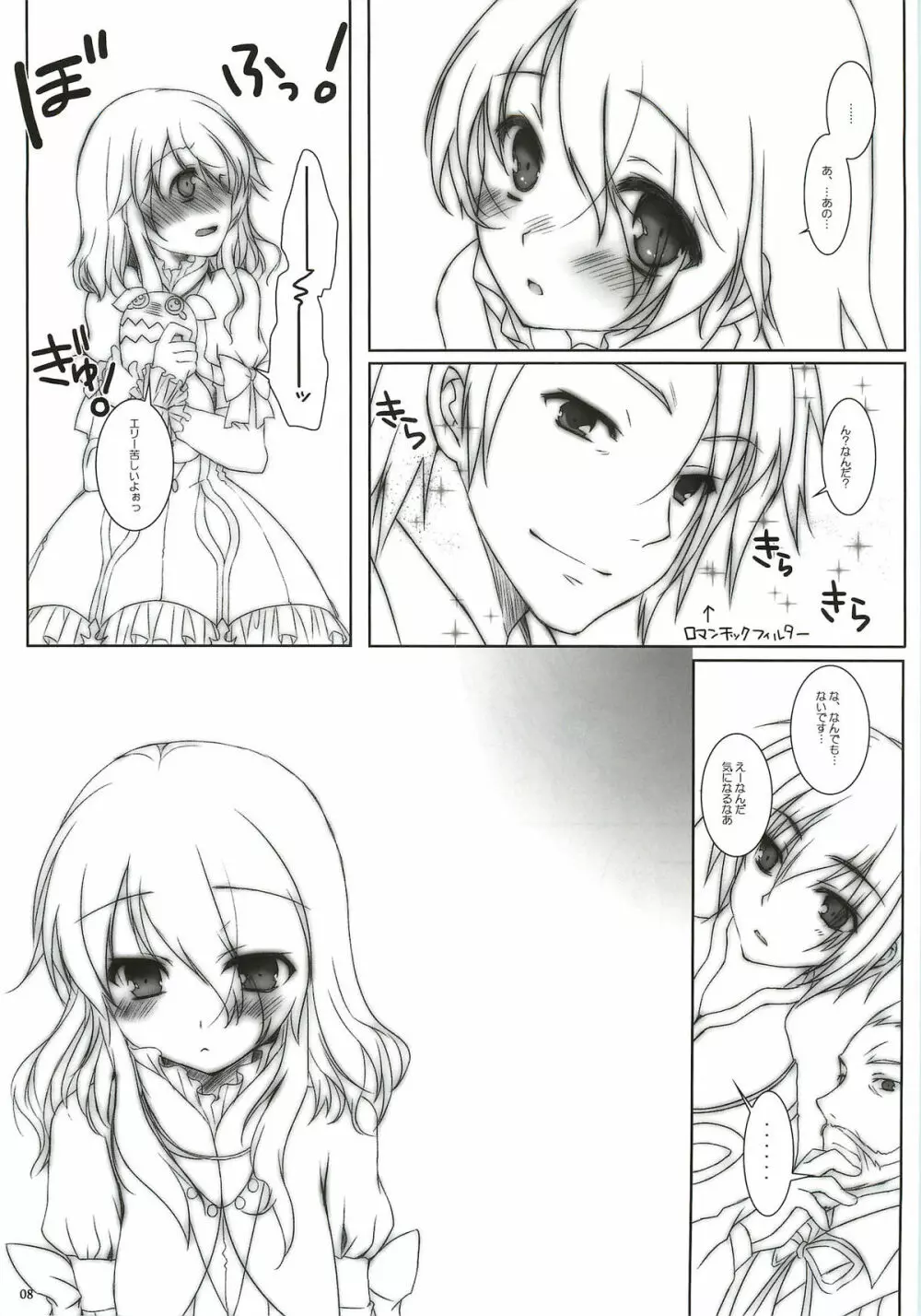 プリーズコールミー - page7