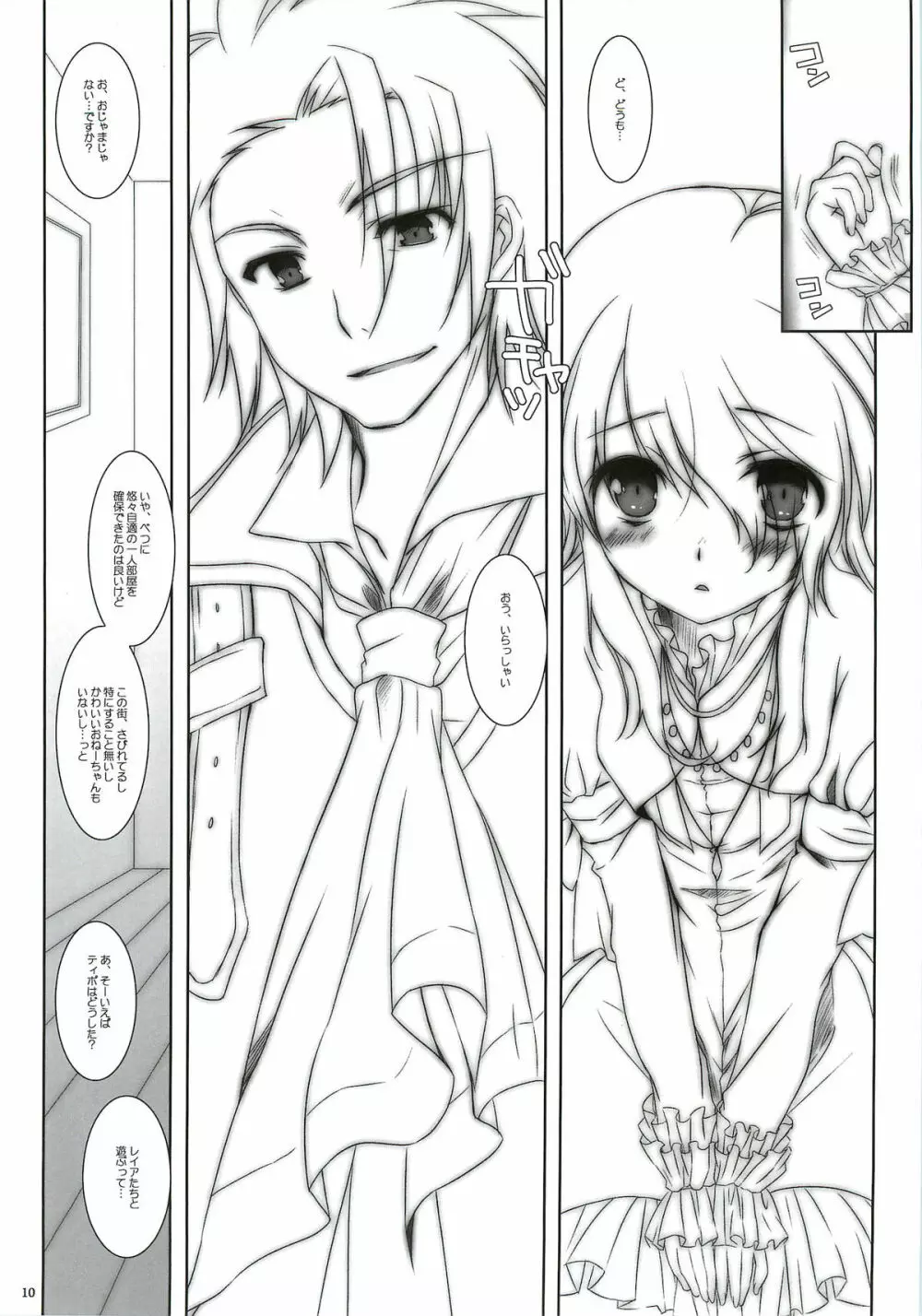 プリーズコールミー - page9