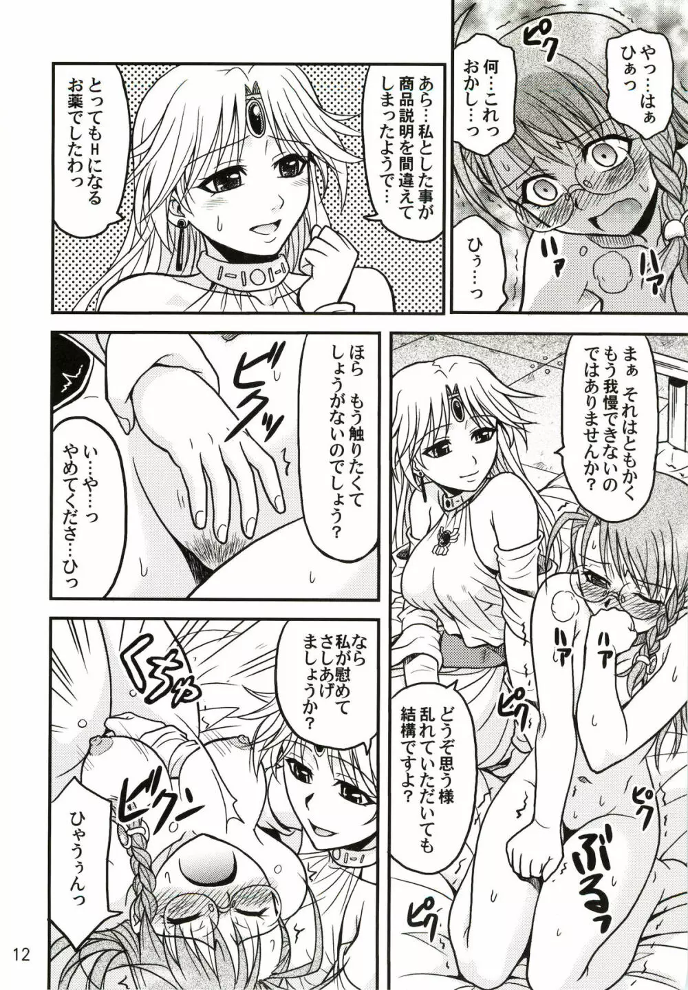 Variable Cross - page11