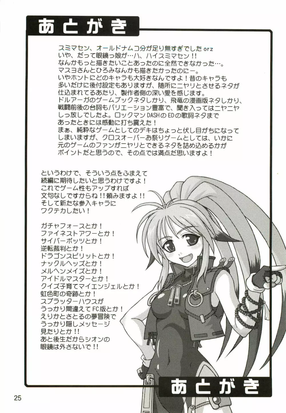 Variable Cross - page24