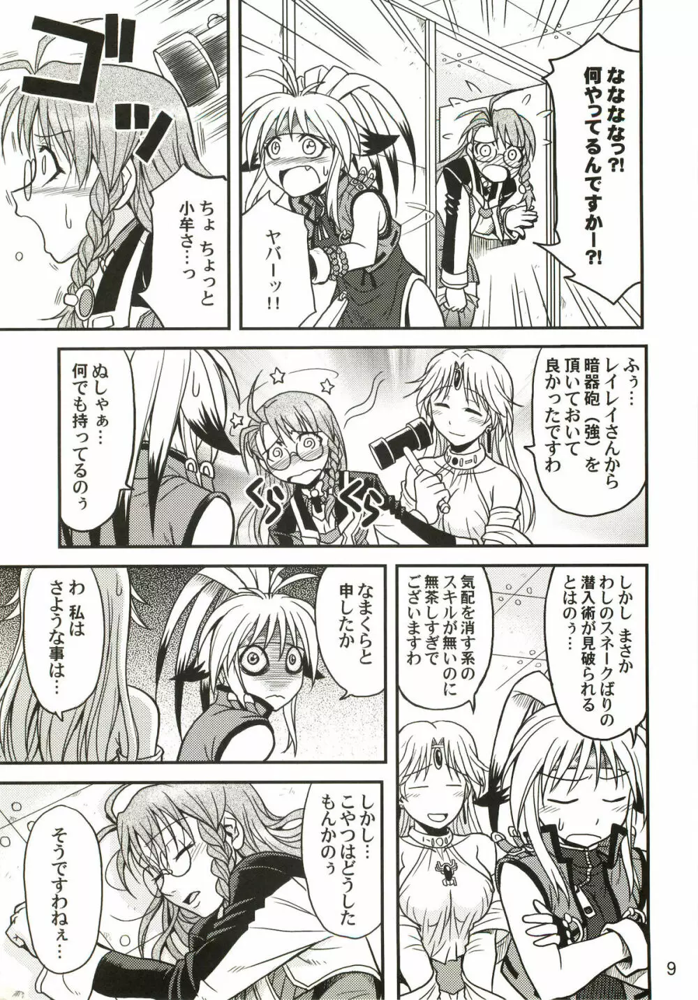 Variable Cross - page8