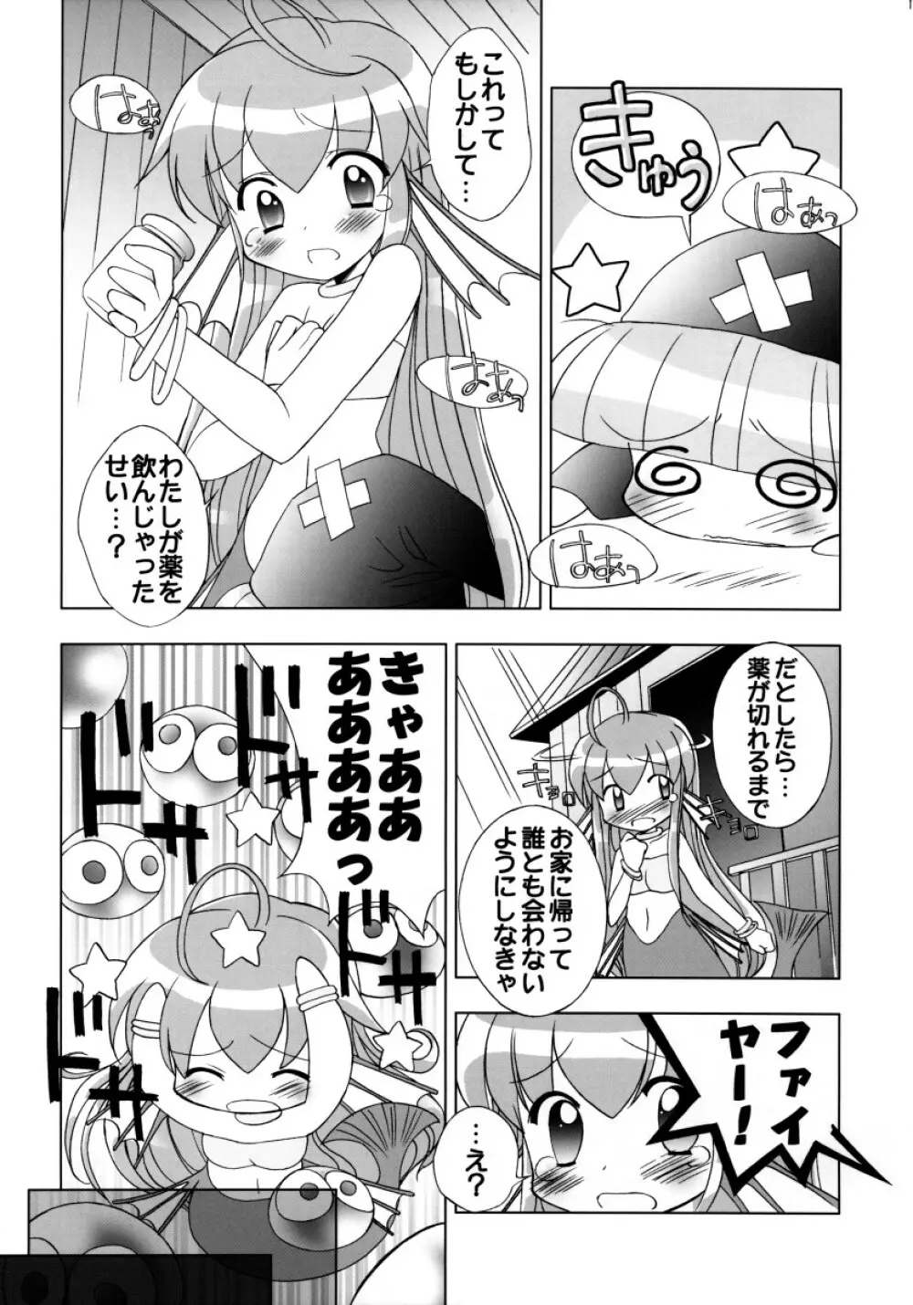 - Seriri Chan Panic! - page10