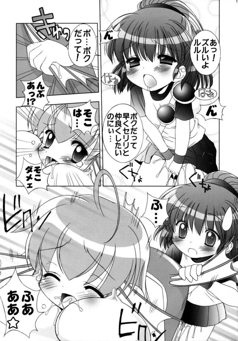 - Seriri Chan Panic! - page14