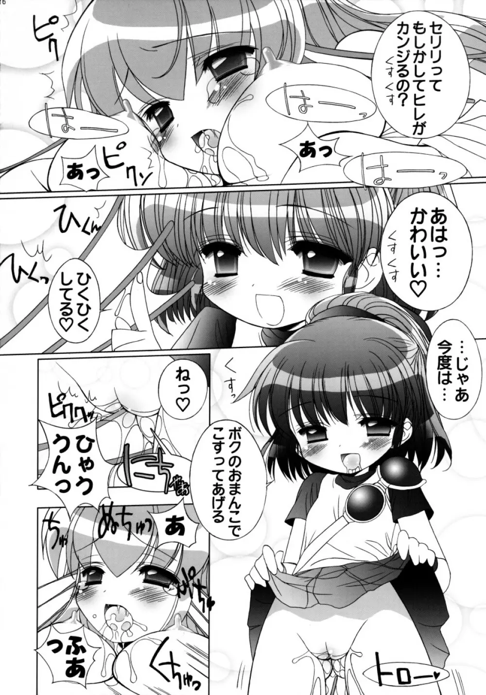 - Seriri Chan Panic! - page15