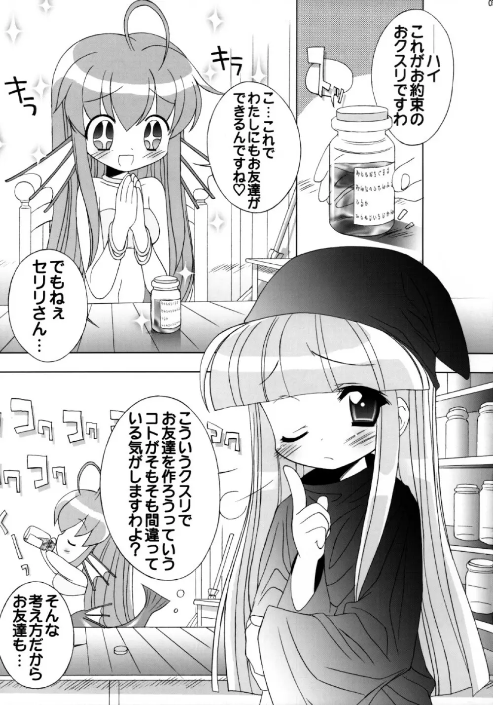 - Seriri Chan Panic! - page4