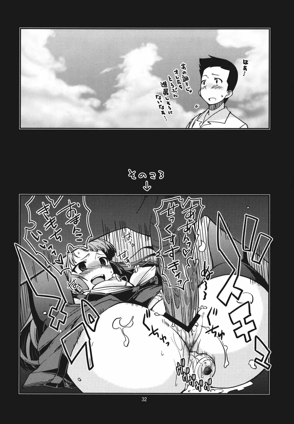 風紀委員長 天奈の場合 - page32