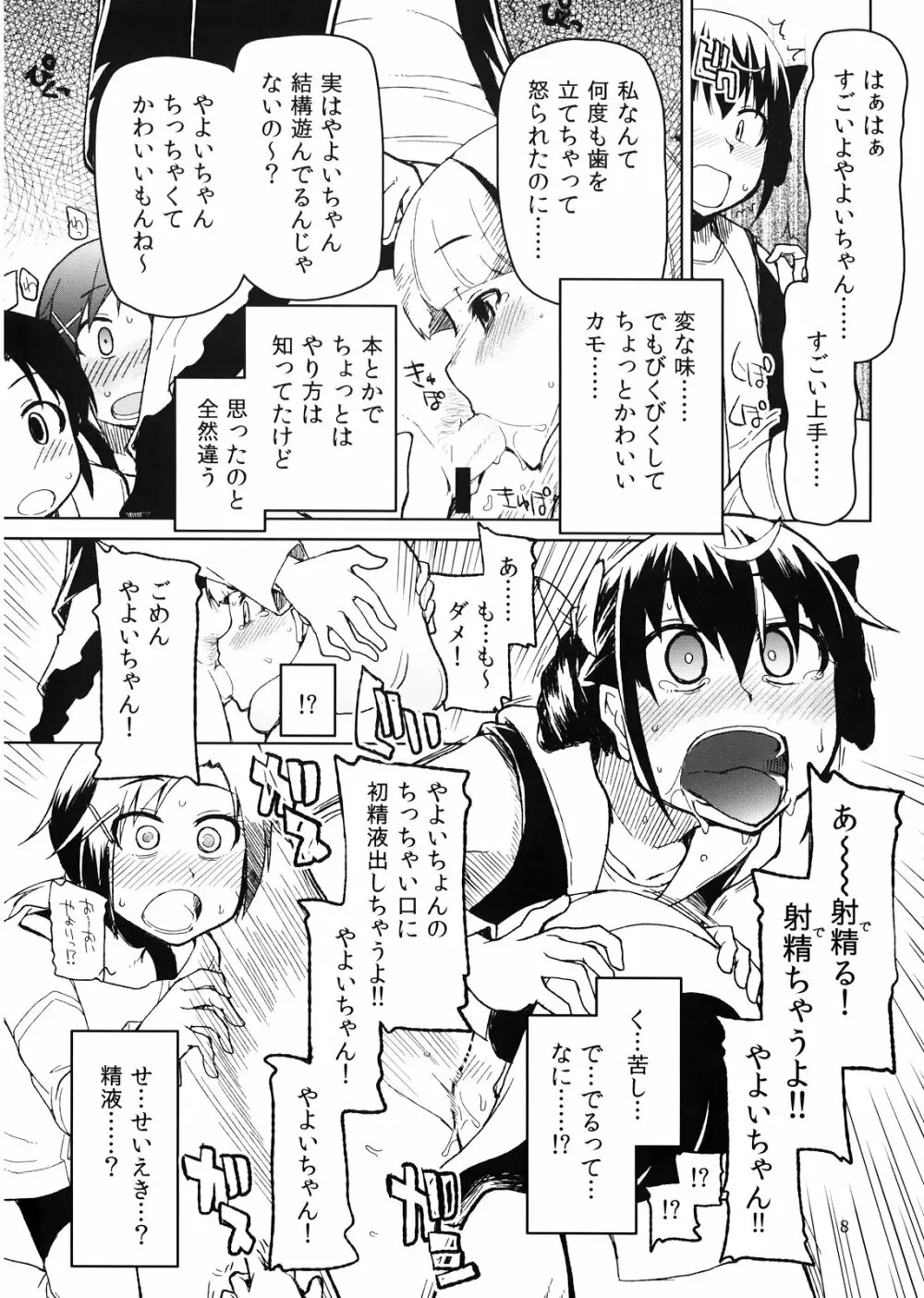 生やしたい。 - page10