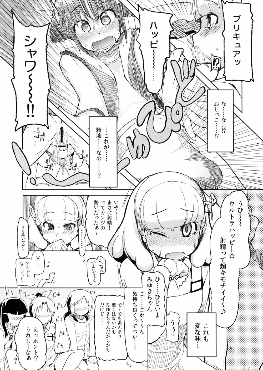 生やしたい。 - page11