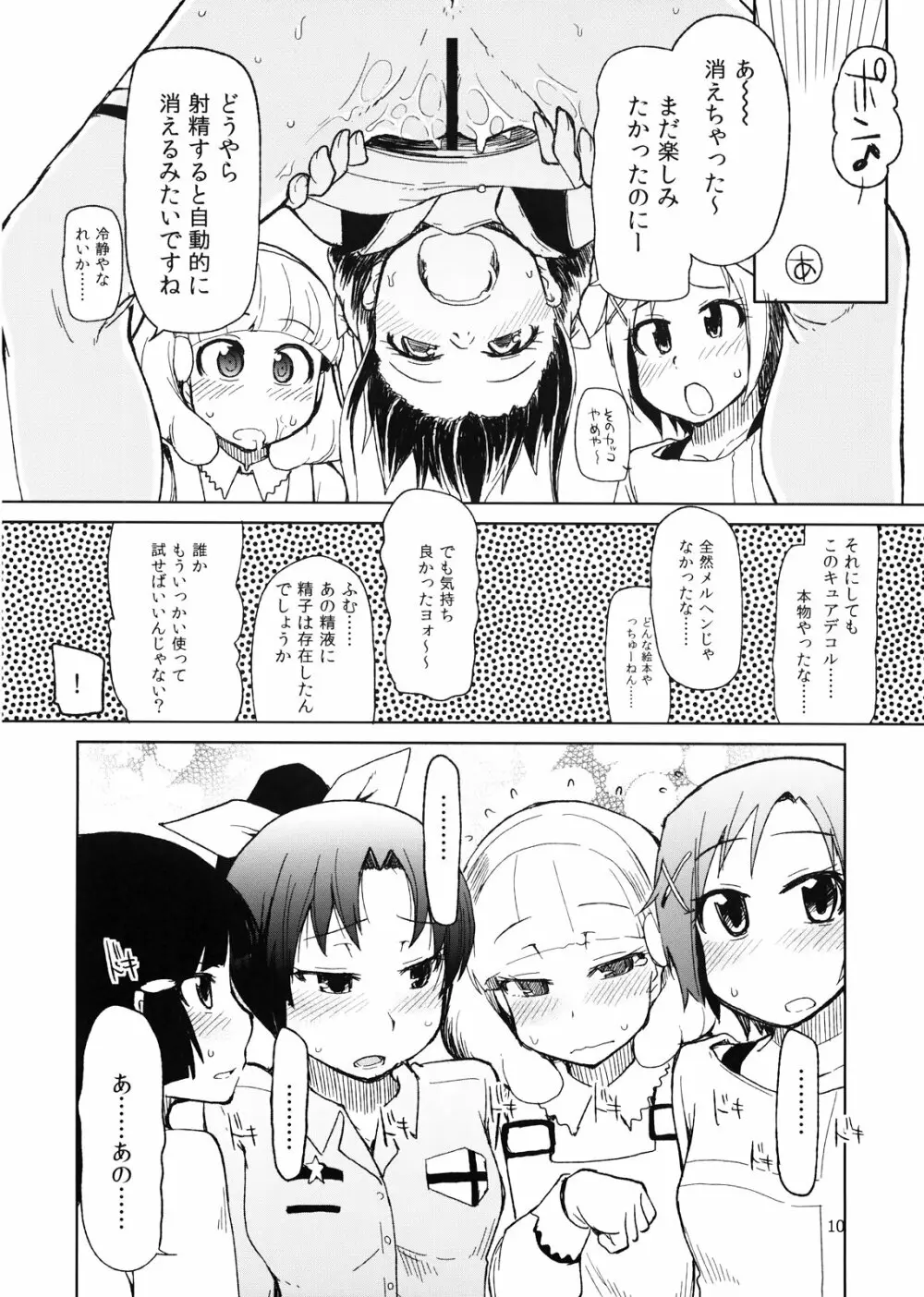 生やしたい。 - page12