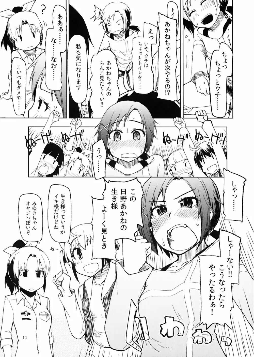生やしたい。 - page13