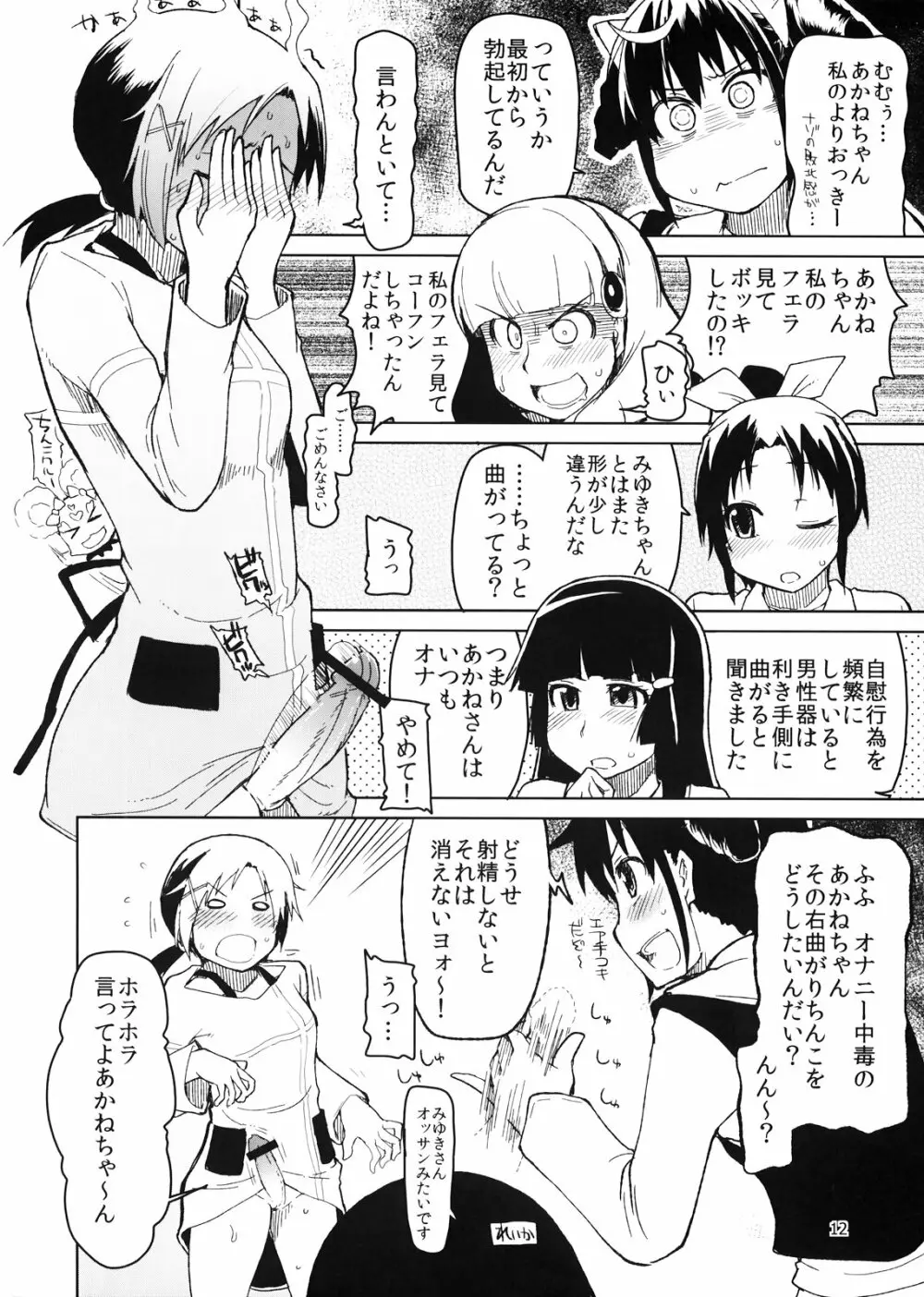 生やしたい。 - page14