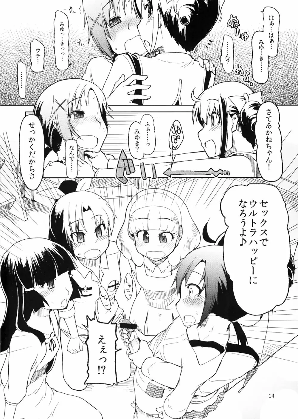 生やしたい。 - page16