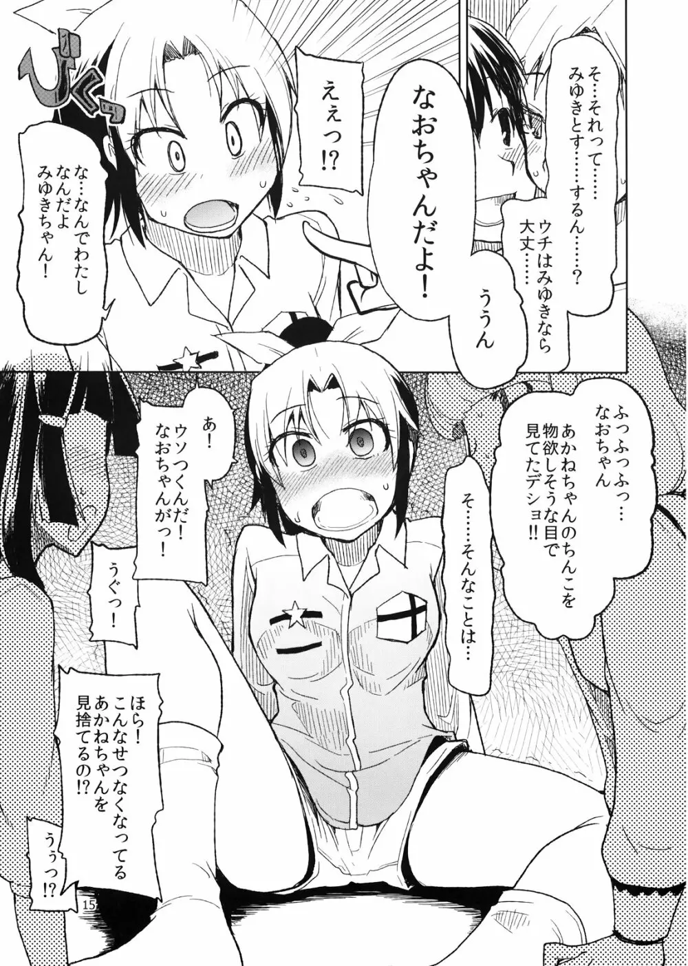 生やしたい。 - page17