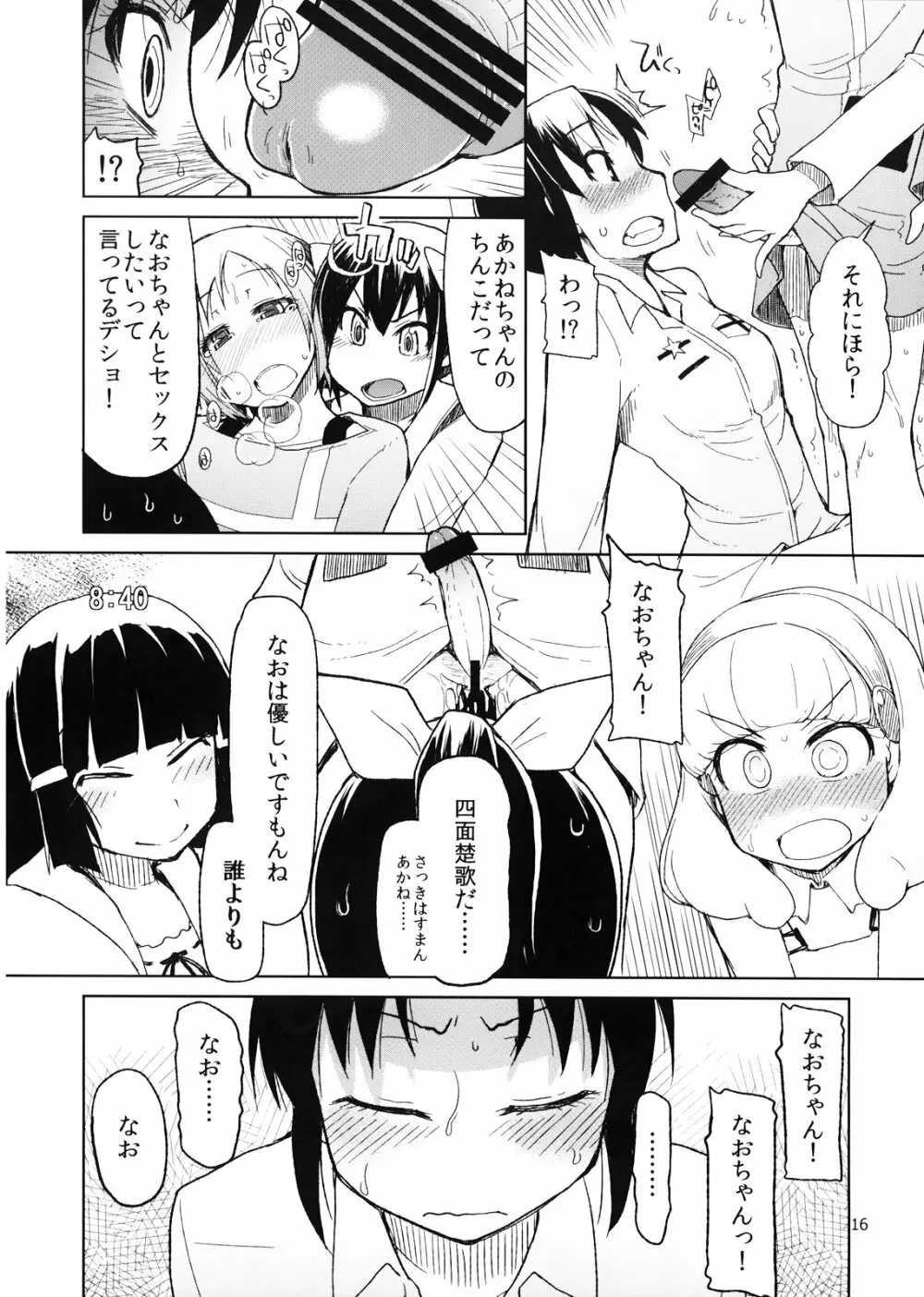 生やしたい。 - page18
