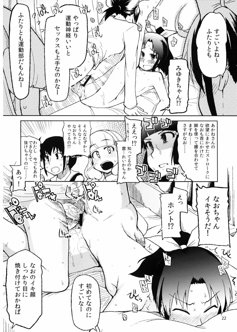 生やしたい。 - page24