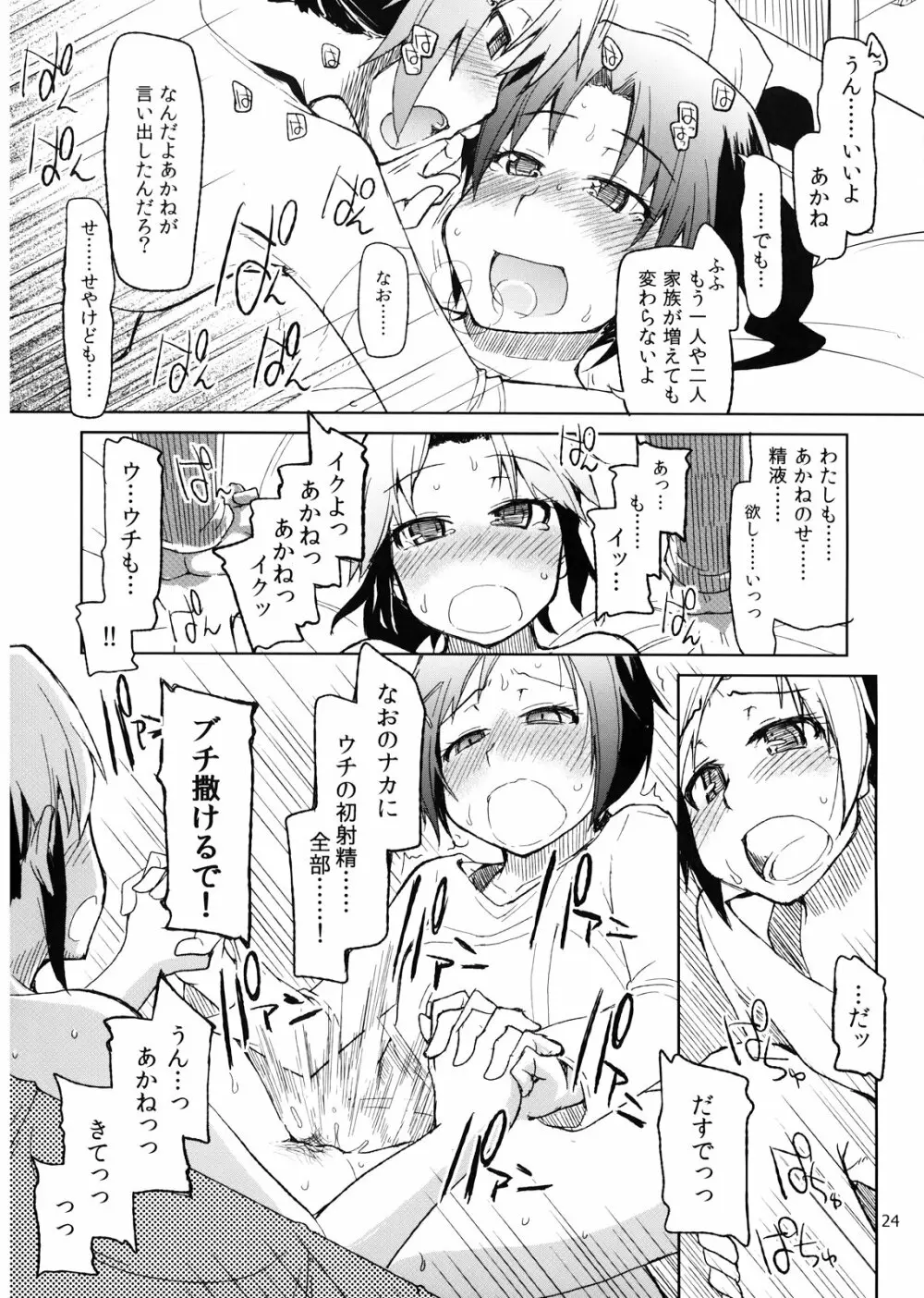 生やしたい。 - page26