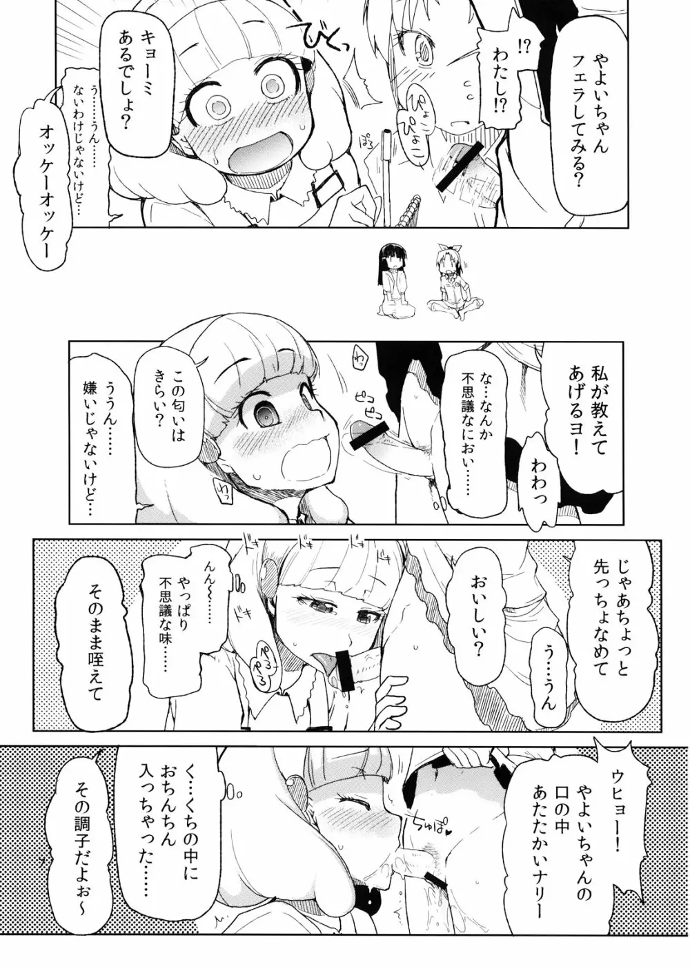 生やしたい。 - page9