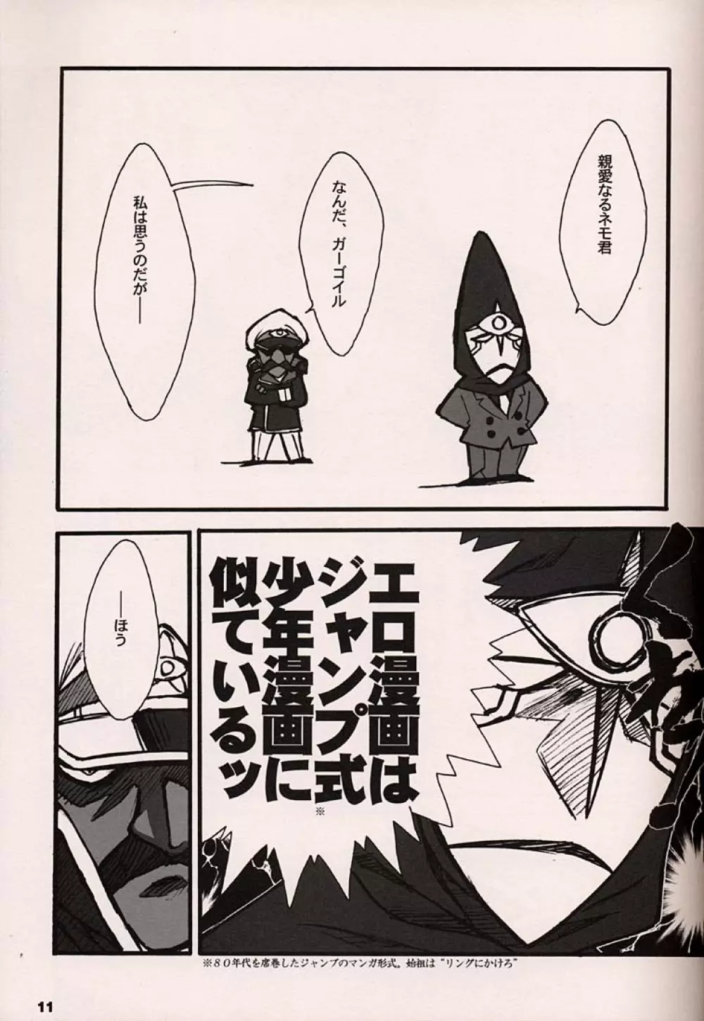 ORICHALCUM 02 スペルマぬるぬる副艦長 - page10