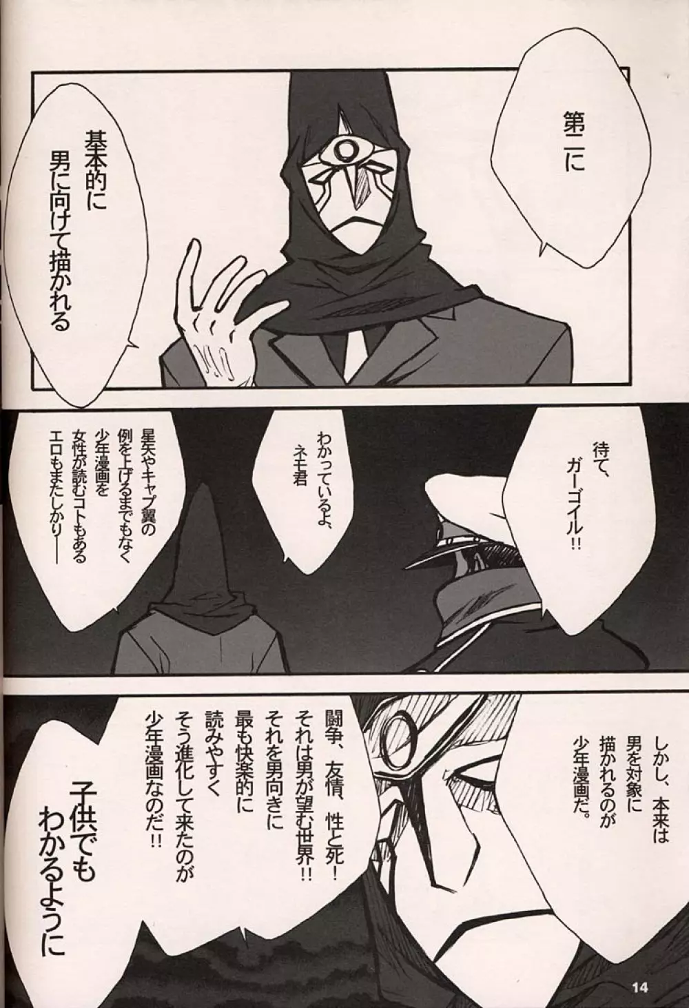ORICHALCUM 02 スペルマぬるぬる副艦長 - page13