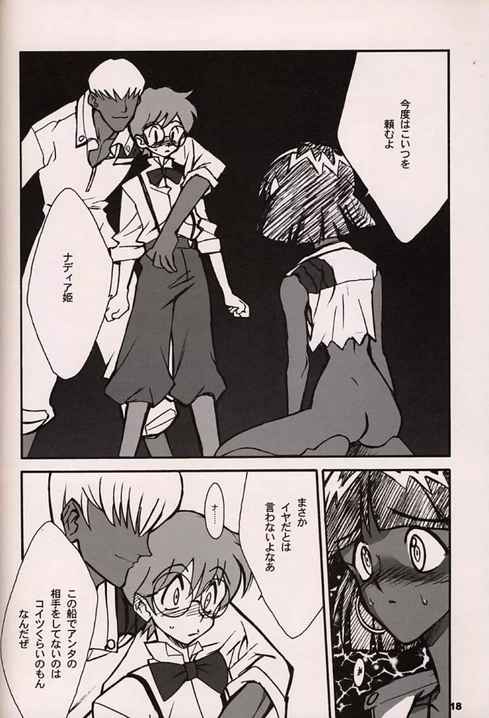 ORICHALCUM 02 スペルマぬるぬる副艦長 - page17