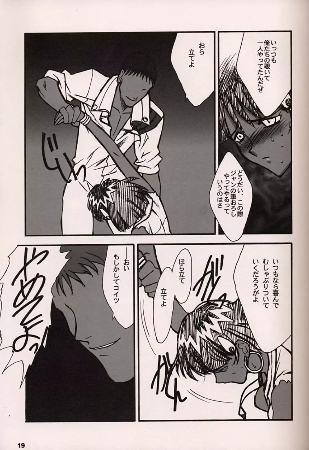 ORICHALCUM 02 スペルマぬるぬる副艦長 - page18