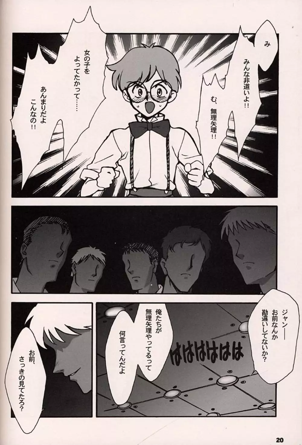 ORICHALCUM 02 スペルマぬるぬる副艦長 - page19