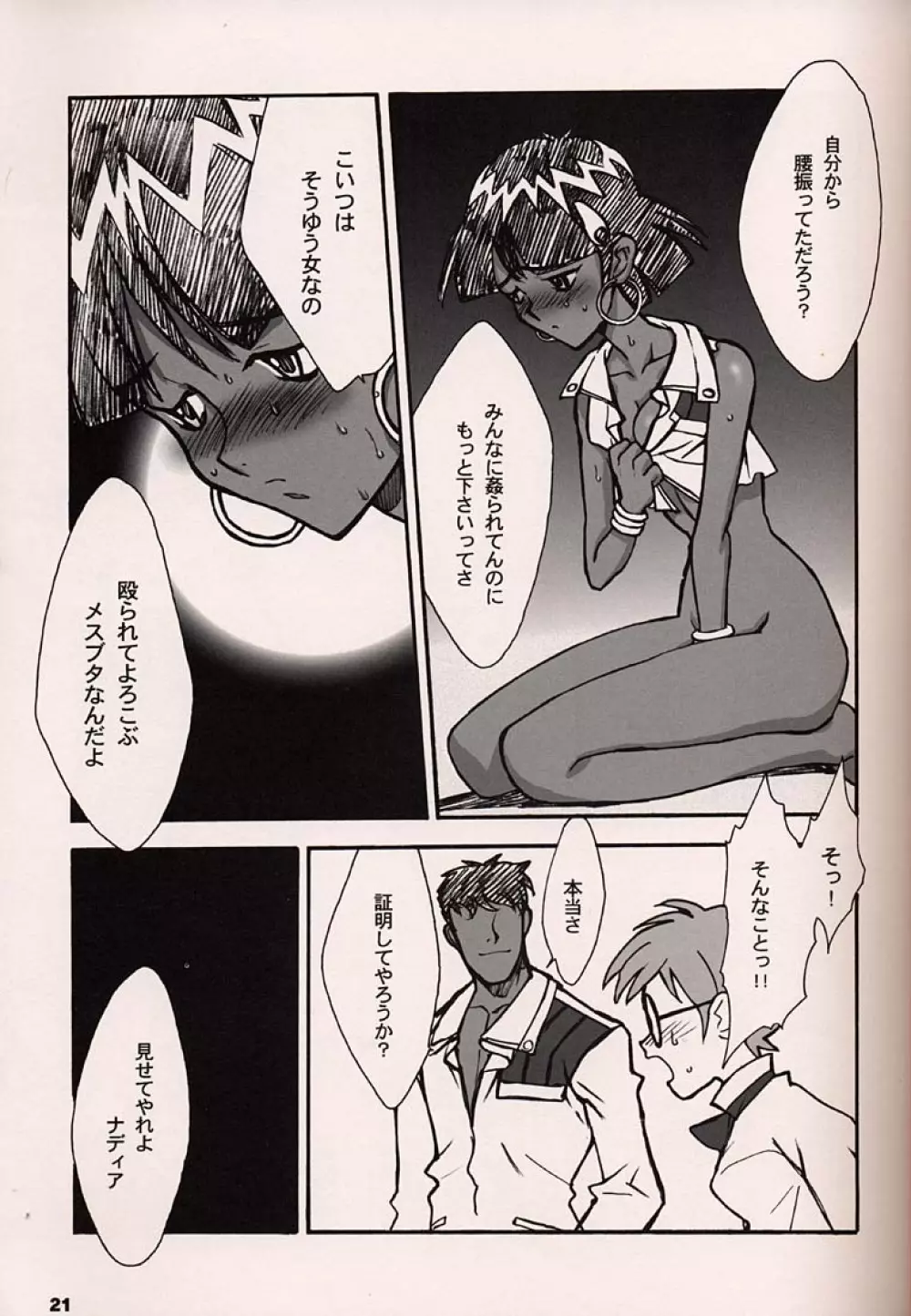 ORICHALCUM 02 スペルマぬるぬる副艦長 - page20