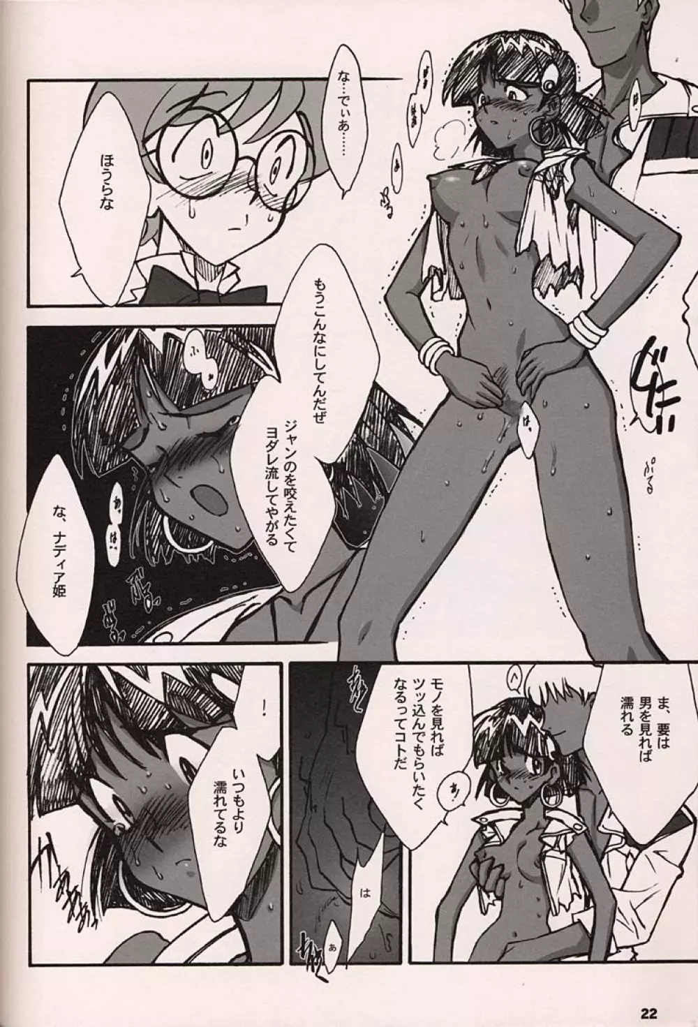 ORICHALCUM 02 スペルマぬるぬる副艦長 - page21
