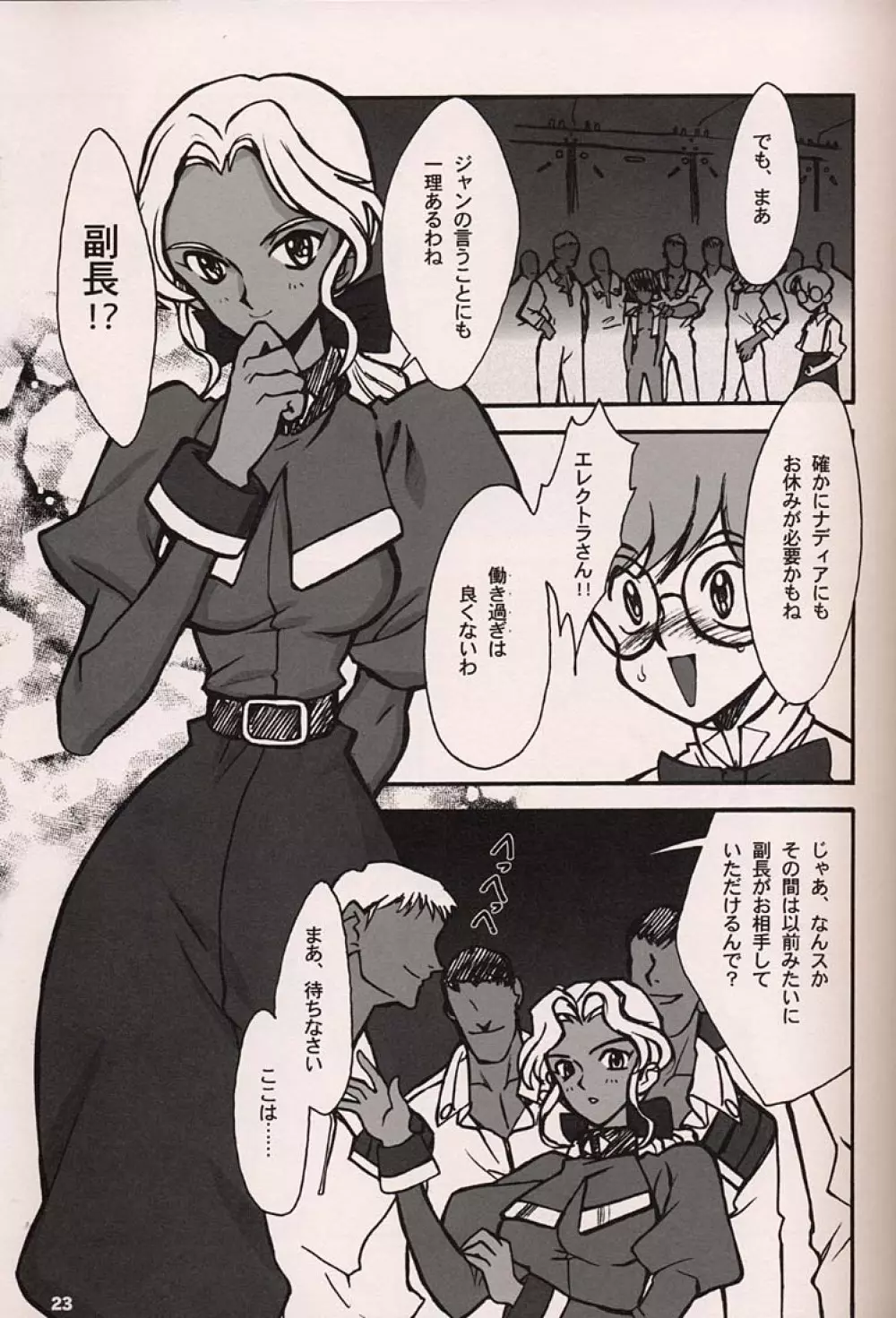 ORICHALCUM 02 スペルマぬるぬる副艦長 - page22