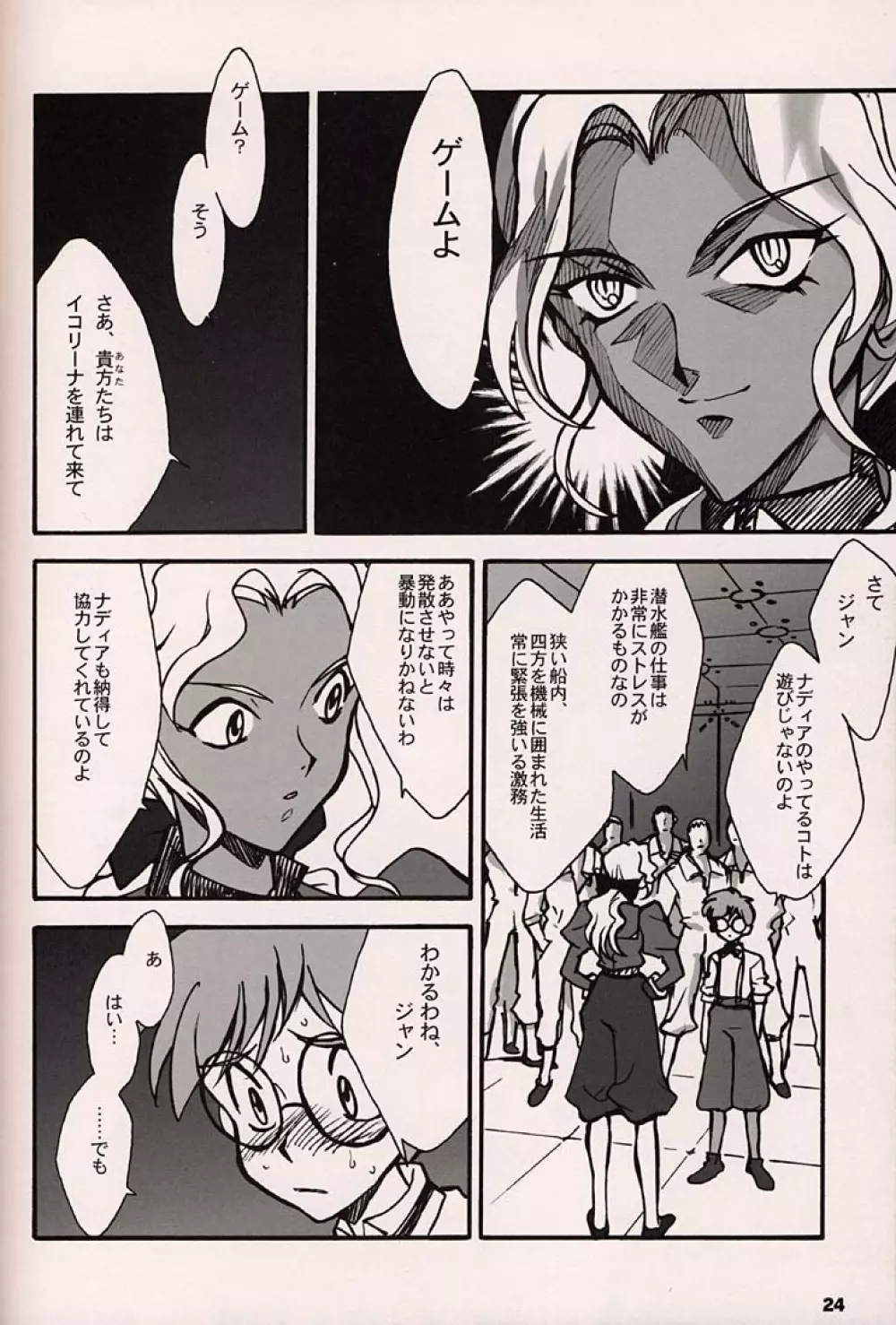 ORICHALCUM 02 スペルマぬるぬる副艦長 - page23