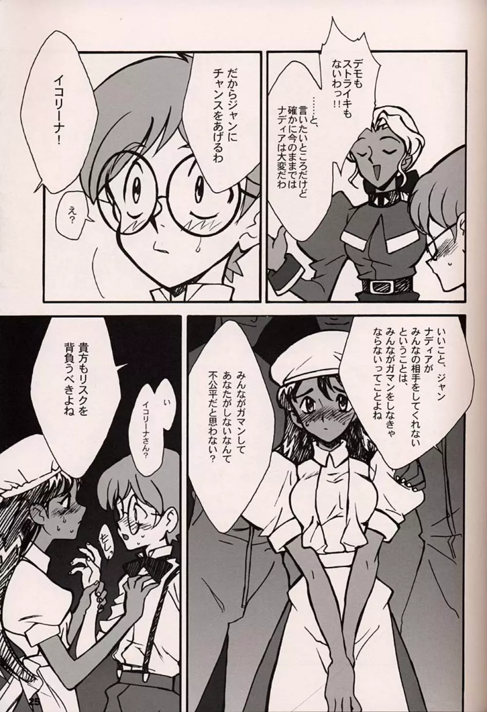 ORICHALCUM 02 スペルマぬるぬる副艦長 - page24