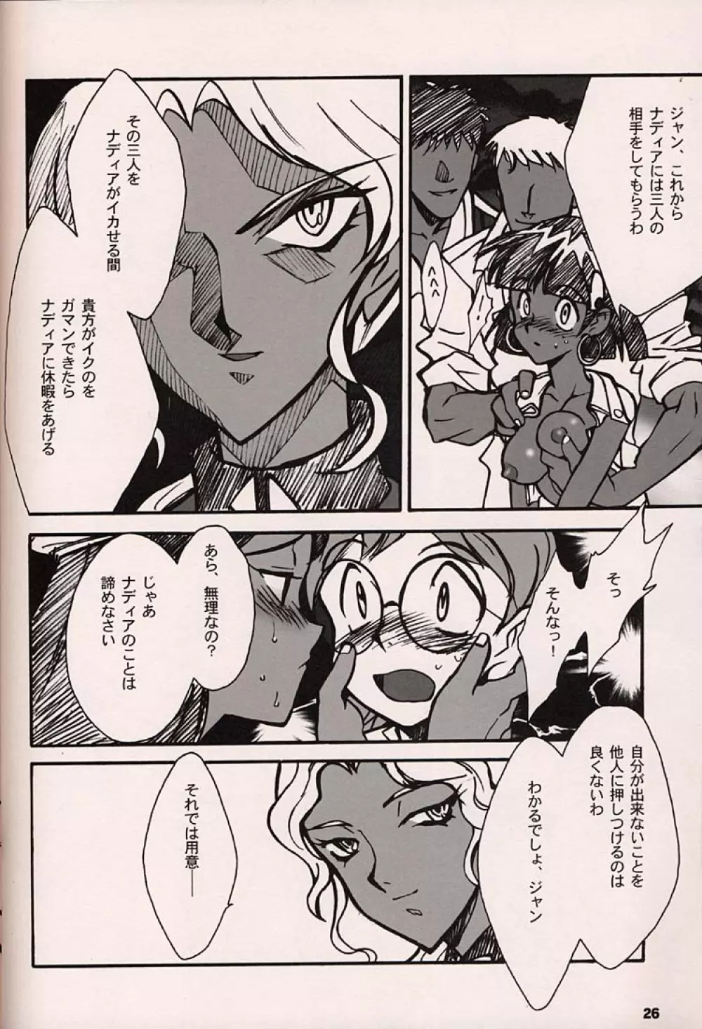 ORICHALCUM 02 スペルマぬるぬる副艦長 - page25
