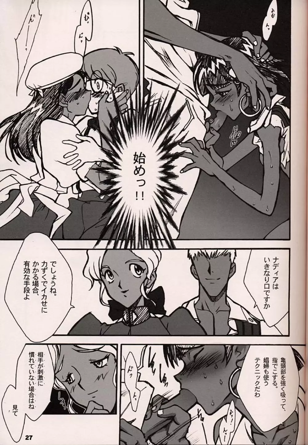 ORICHALCUM 02 スペルマぬるぬる副艦長 - page26