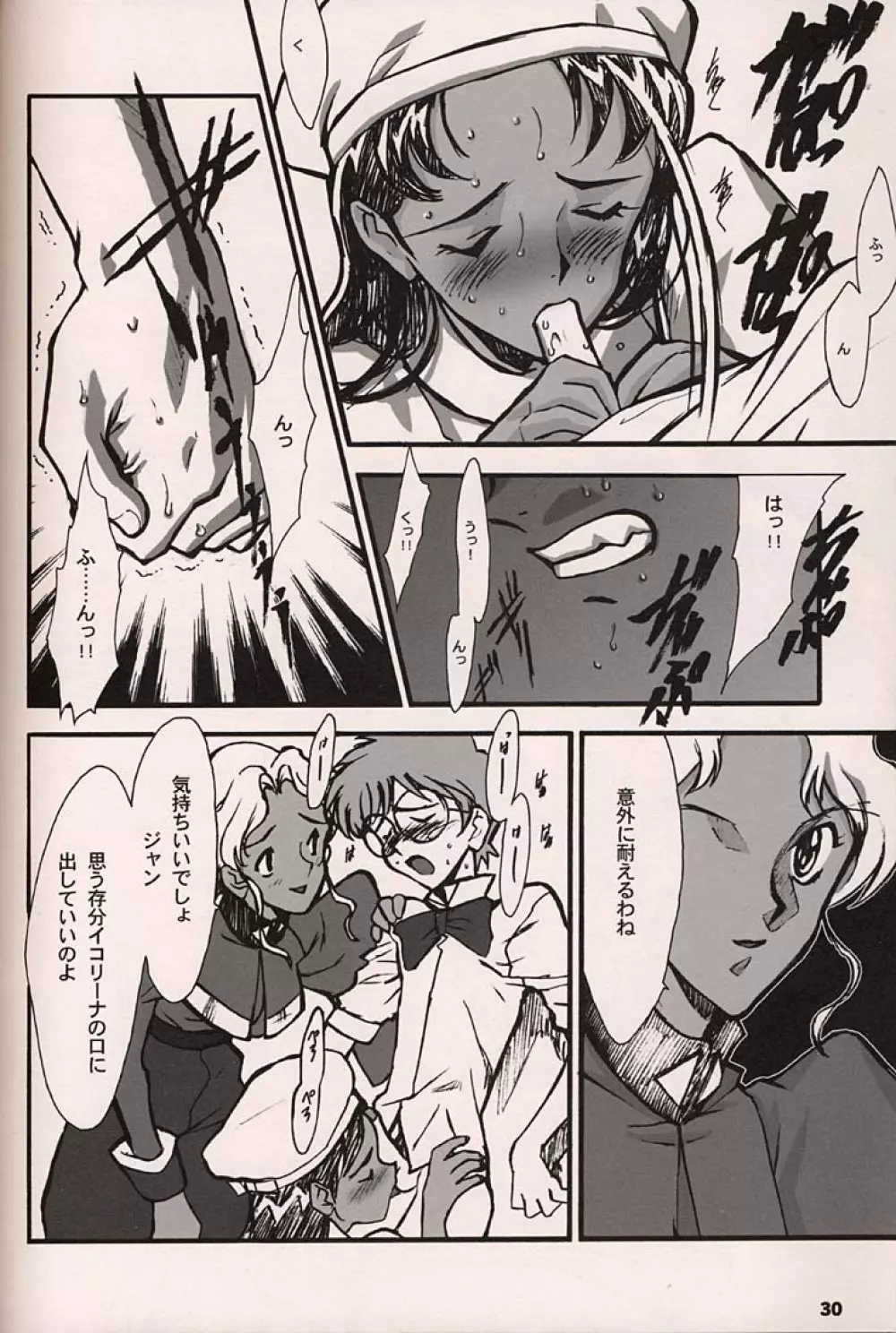 ORICHALCUM 02 スペルマぬるぬる副艦長 - page29