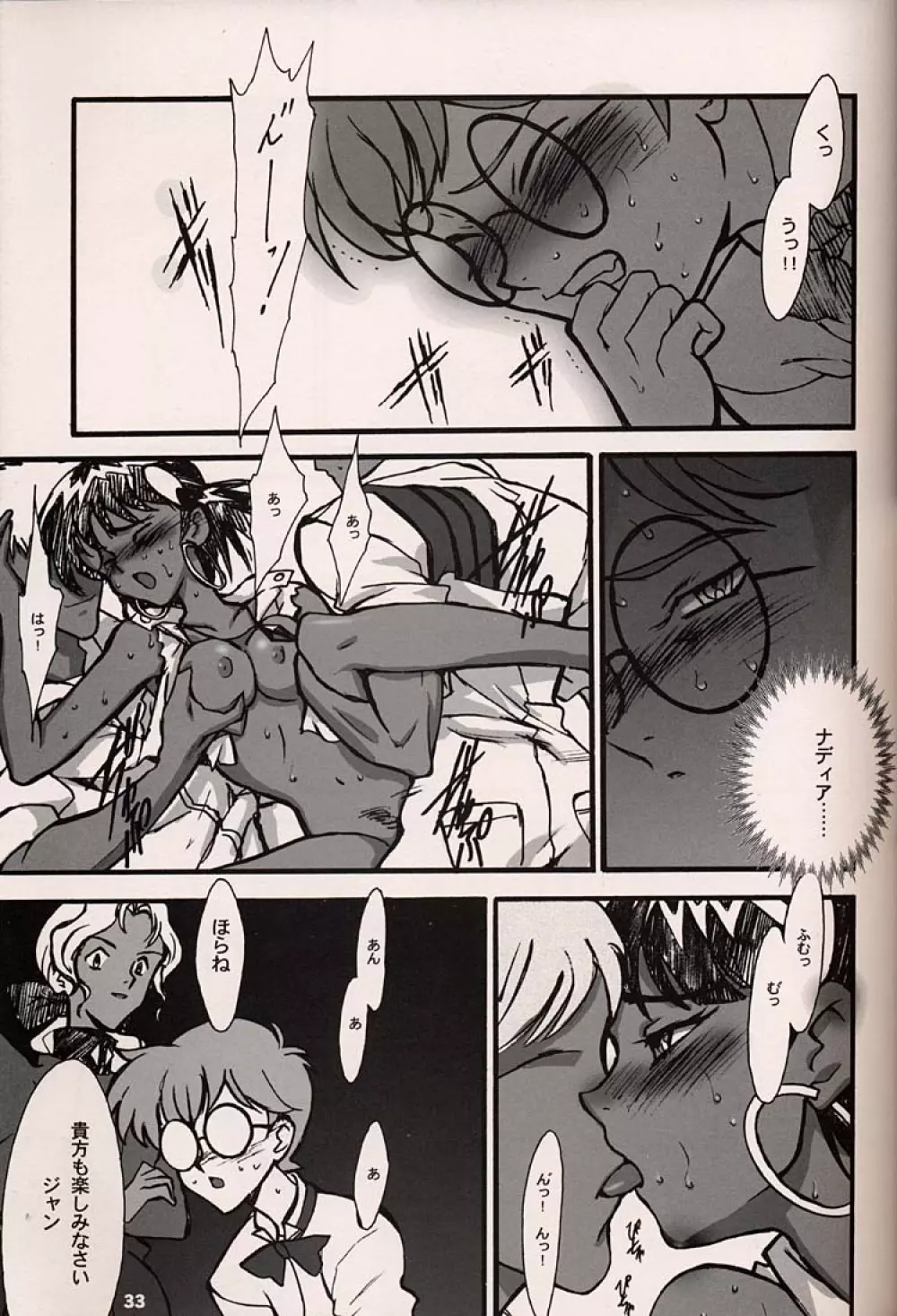 ORICHALCUM 02 スペルマぬるぬる副艦長 - page32