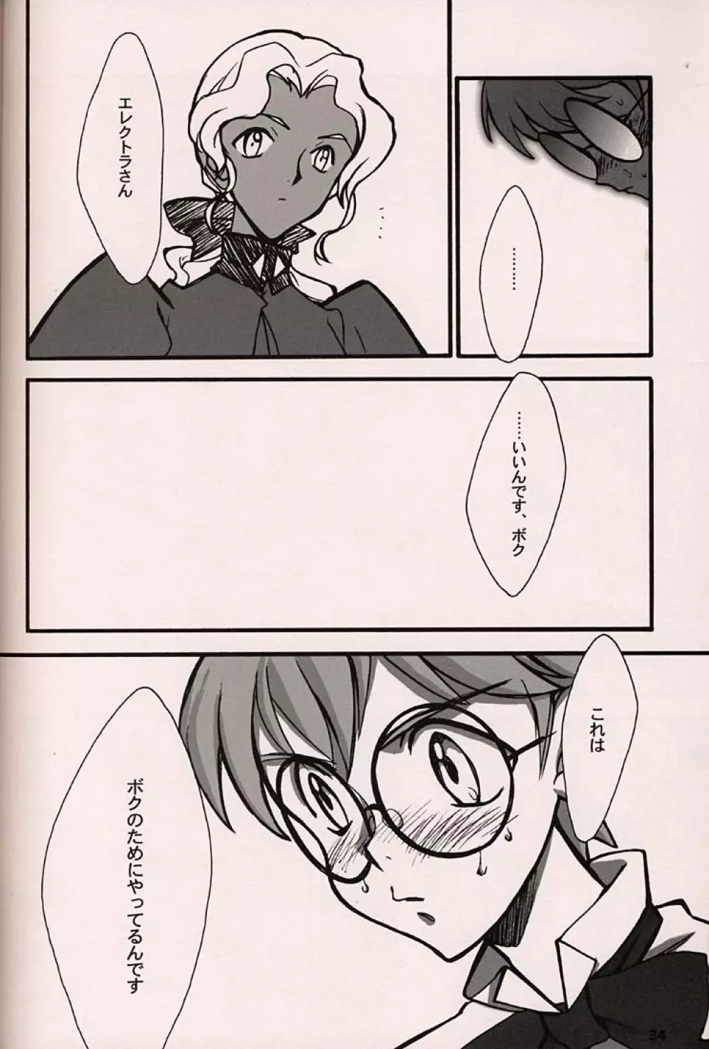 ORICHALCUM 02 スペルマぬるぬる副艦長 - page33