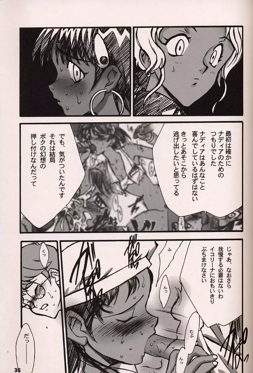 ORICHALCUM 02 スペルマぬるぬる副艦長 - page34
