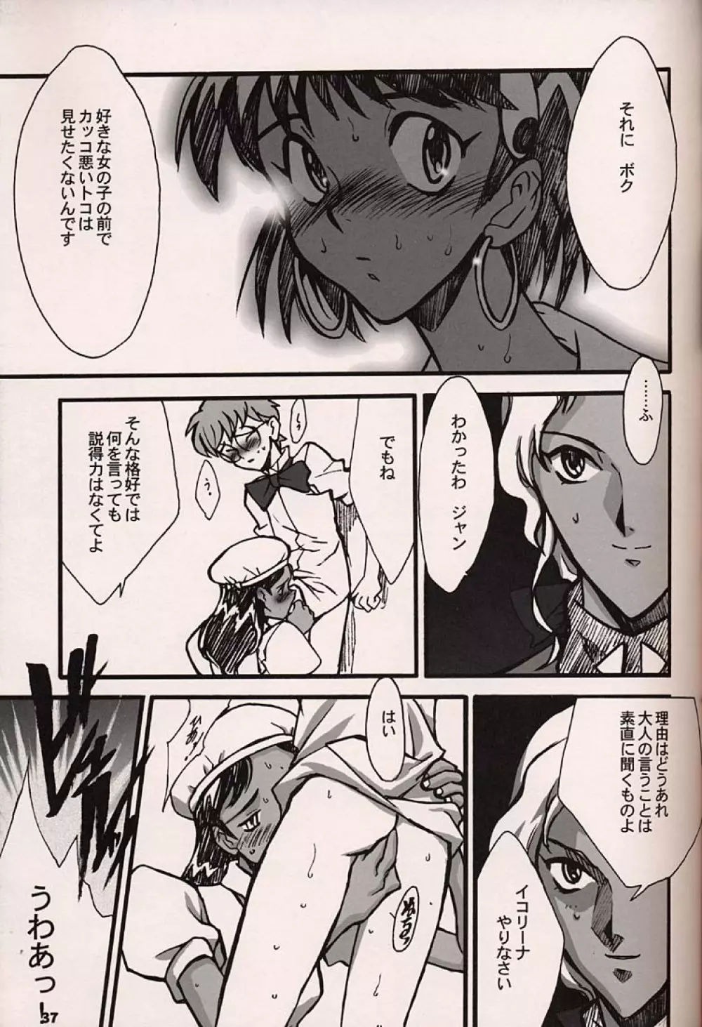 ORICHALCUM 02 スペルマぬるぬる副艦長 - page36