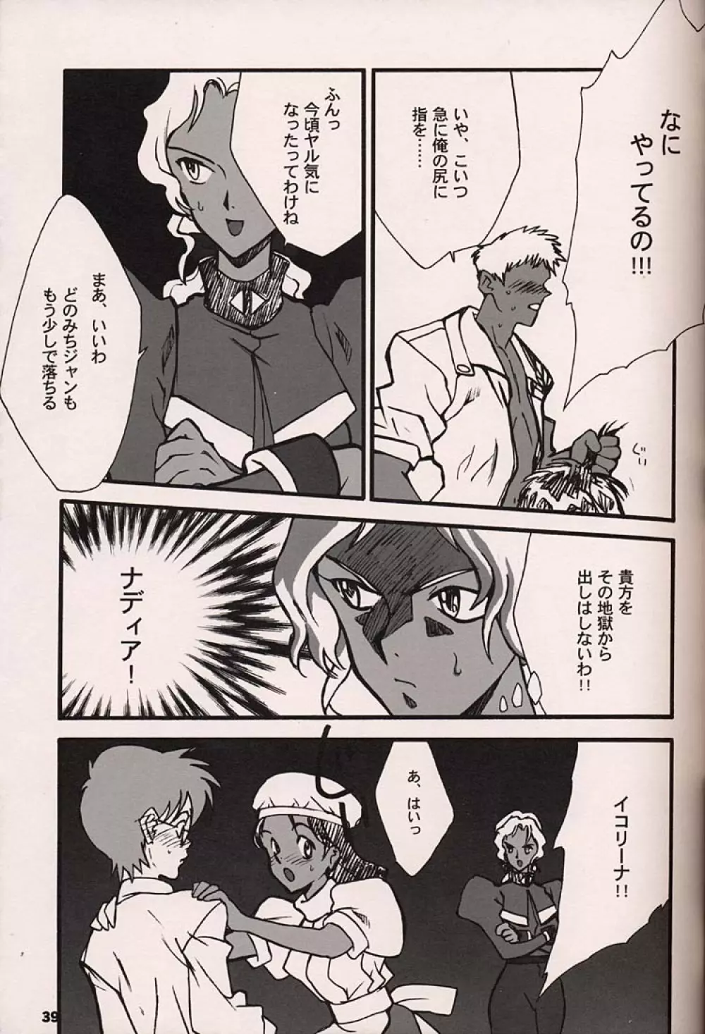 ORICHALCUM 02 スペルマぬるぬる副艦長 - page38